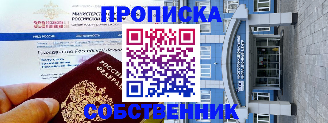 прописка законно в Кремёнках