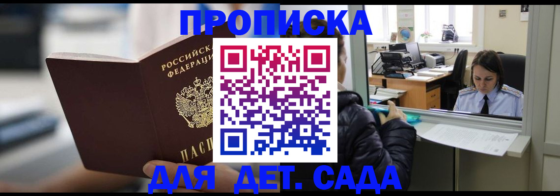 временная прописка в Кремёнках